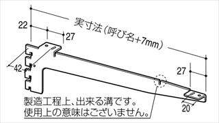 フォールドブラケット(中間受け専用)