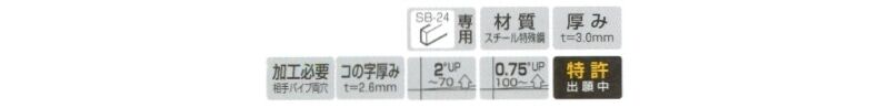 FOブラケット24(内々用外はめ式)