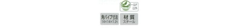 スリムバー14　切断加工費込み商品+30円