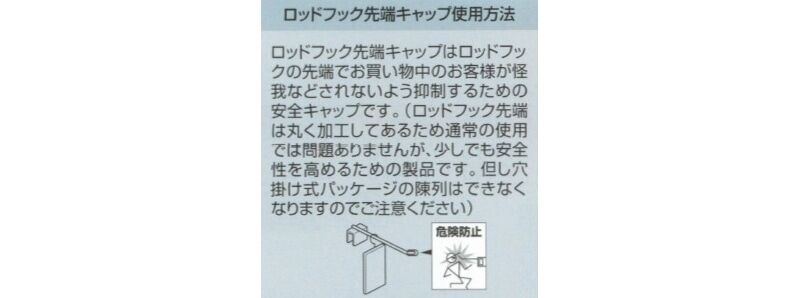 ロッドフック6φ