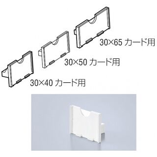 プライスカードホルダー
