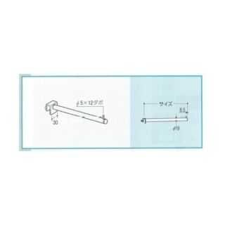 Vフェイスアウトハンガーシングル19φ