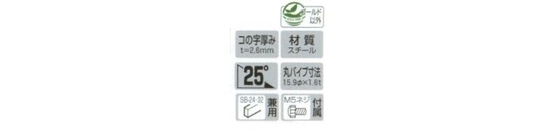 Vフェイスアウトスロープ16φ
