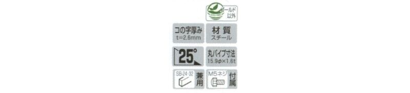 Vフェイスアウトスロープ16φ