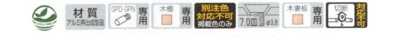面付けGPダボ柱(ビス止め式)