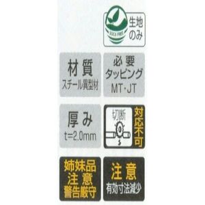 ウェルドサポート（切断加工費＋50円込み）