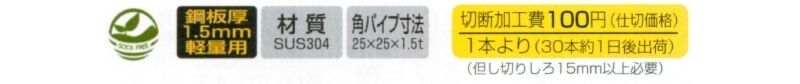 ステンレススクエアースリットB25/25