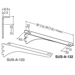ステンレスウッドブラケット（SUS-A-132と一緒に1個違いまでご購入可能です。例：５個→４か５か６個まで）