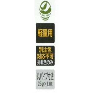 Hバークラッド25φ(スチールパイプステンレスクラッド)
