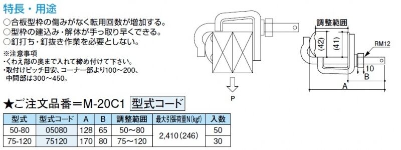 桟木クランプ