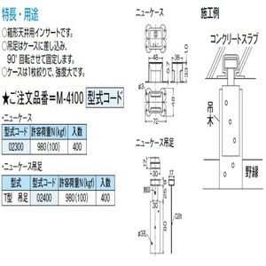 ニューケース吊足
