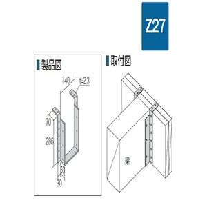 梁受け金物