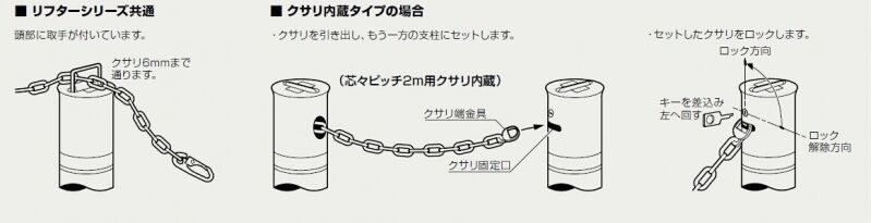リフター 差込式カギ付
