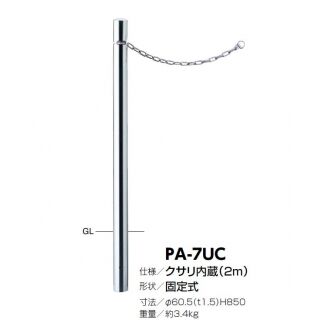 ピラー 固定式