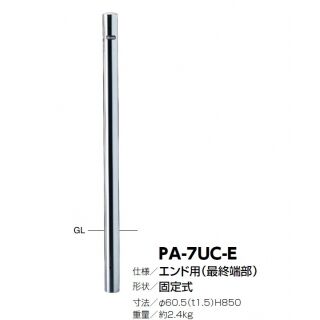 ピラー 固定式