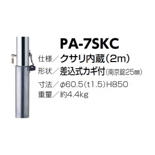 ピラー 差込式カギ付