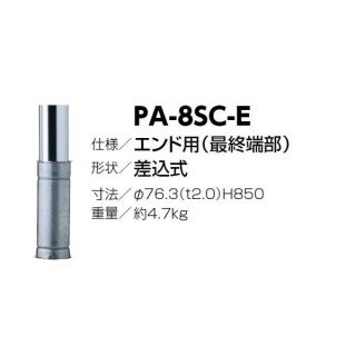 ピラー 差込式 交換用本体のみ