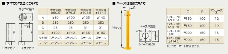 ピラー 固定式