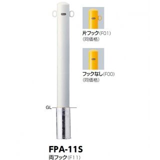 ピラー 差込式　両フック(F11)
