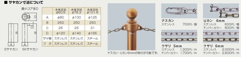 ピラー 固定式　クラシックタイプ