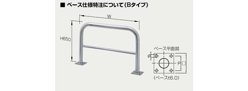 アーチ 固定式