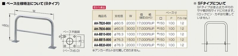 アーチ 差込式フタ付