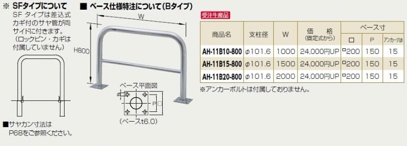 アーチ 固定式