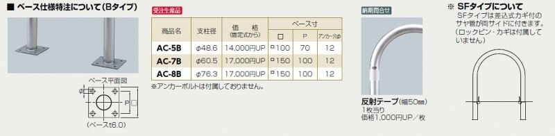 アーチ 固定式
