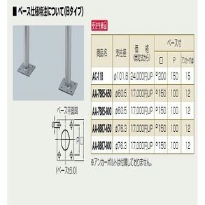コーナーアーチ 固定式