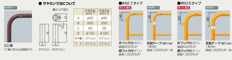 アーチ 固定式