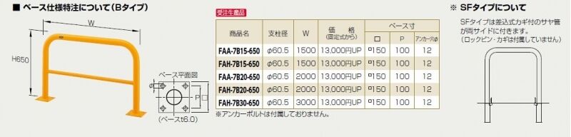 アーチ 固定式