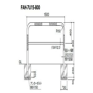 アーチ 固定式
