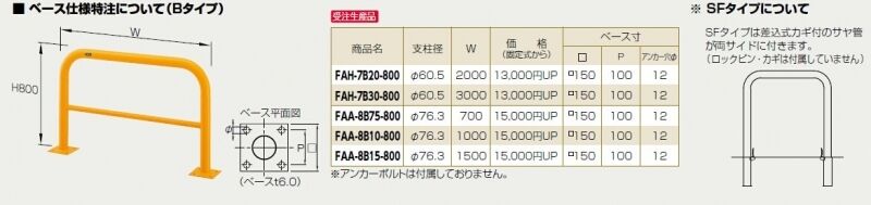アーチ 固定式