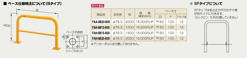 アーチ 固定式