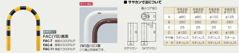 コーナーアーチ 固定式