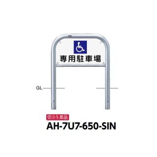 アルミ製反射サインプレート 固定式　アーチ　サインセット