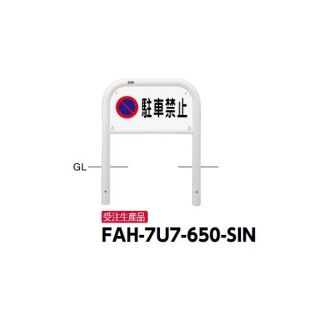 アーチ 差込式フタ付　アーチ　サインセット