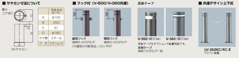 ボラード 差込式カギ付