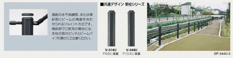 横断防止柵 端部支柱のみ 左用(ジョイント付)
