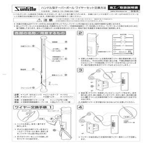 FH・FHH用 交換用ワイヤー