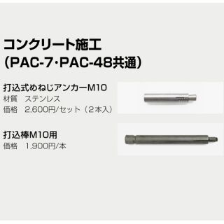 コンクリート施工　打込式めねじアンカーM10