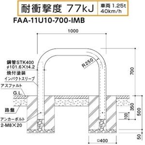 インパクトアーチ　インパクトスリーブ　スチール製　φ101.6