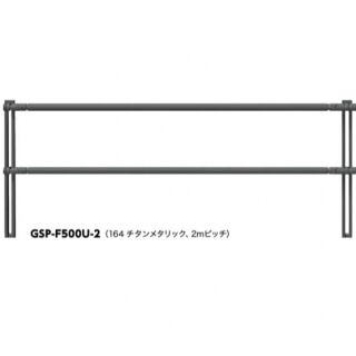横断防止柵　Gシリーズ　歩行者・自転車用柵(P種)