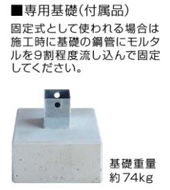 デザインPCボラード　固定式・可動式兼用