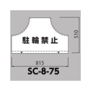サインカバー　アーチサイズφ76.3　W750用