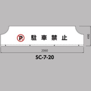 サインカバー　アーチサイズφ60.5　W2000用