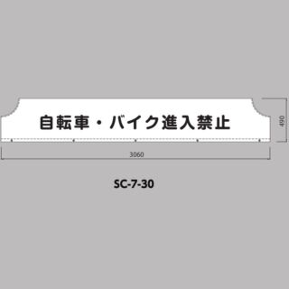 サインカバー　アーチサイズφ60.5　W3000用