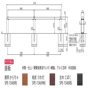 ベンチ　縁　ベース式　連結タイプ　中間支柱(中間ヘッド付)