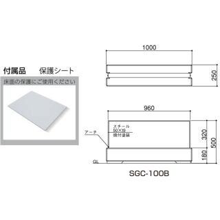 エリアアーチ　据置式