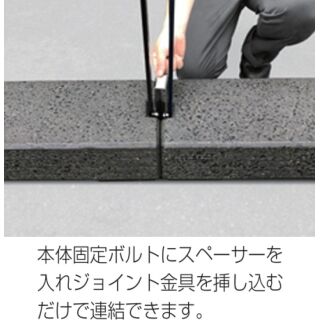 ジョイント金具セット